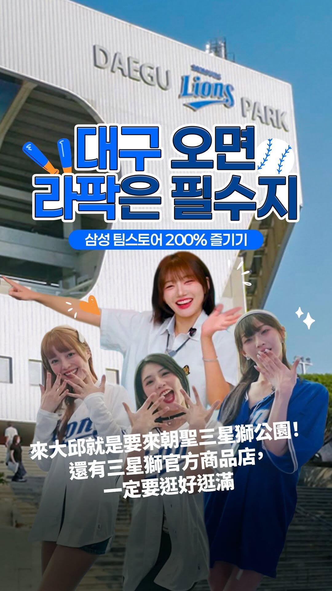 visitdaegu 게시물 이미지: 치어즈는 지금 삼성라이온즈파크 투어중 💙

팀 스토어에 방문해 삼성 유니폼도...