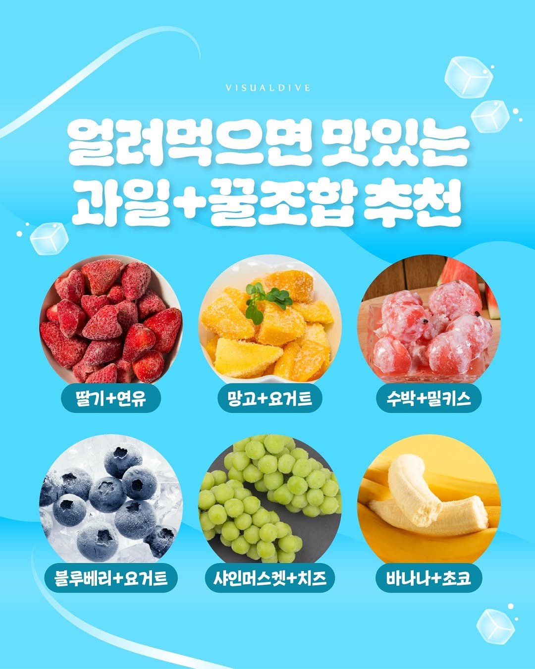 visualdive 게시물 이미지: 보기만 해도 이가 시렵당😬🧊

#얼먹 #꿀조합 #과일 #과일꿀조합 #망고 #수박...