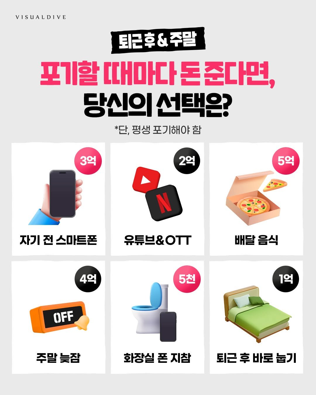 visualdive 게시물 이미지: 쉽지 않네..🫤
#돈 #포기 #비주얼다이브 #유튜브 #넷플릭스 #배달음식 #주말늦잠 #퇴근후 #주말