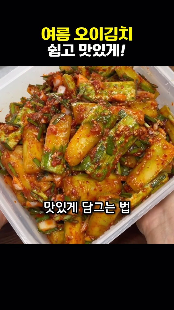 vitamin_meal 게시물 이미지: 여름오이김치 쉽고 맛있게 담그는 꿀팁. 쓴맛제거✅