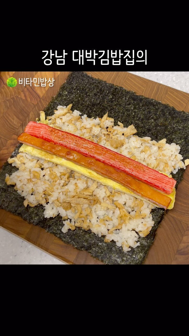 vitamin_meal 게시물 이미지: 대박김밥집에서 잘팔린 효자김밥❣️간단하게 싸보세요.

생각보다 밥양을 더 줄이고...