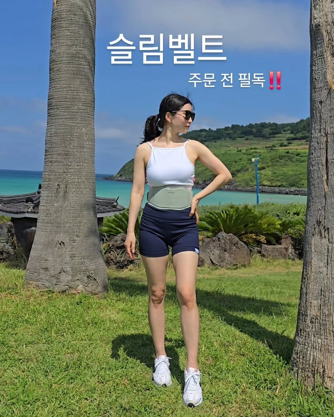 Photo by 민스🌸 40대/홈트/요가/순환관리 on September 27, 2025. May be an image of 1 person, activewear, top, shorts, sportswear, outdoors and text that says '슬림벨트 주문 전 필독 전필독!! !!'.