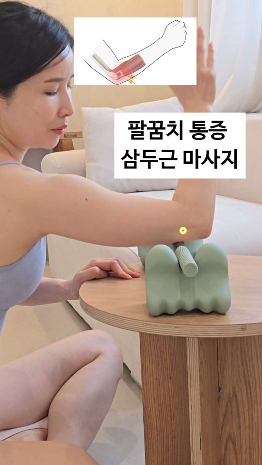viveza_mins 게시물 이미지: 삼두근 셀프로 이렇게 쉽고 빠르게 풀어주는 건 이거 밖에 없어요‼️ 이 방법...