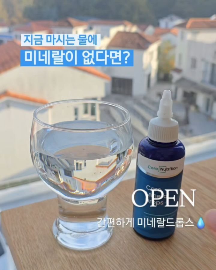 viveza_mins 게시물 이미지: [OPEN] 잠시 뒤 오전 10시,  미네랄드롭스 공구오픈 

지금 마시는 물에...