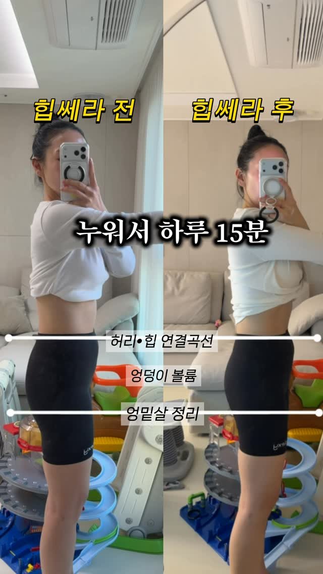 vividyooni_ 게시물 이미지: 힙쎄라 오픈!🍑🤍
여러분 제가...
엉덩이가 있는 스타일이 아닌데
제가 엉덩이가...