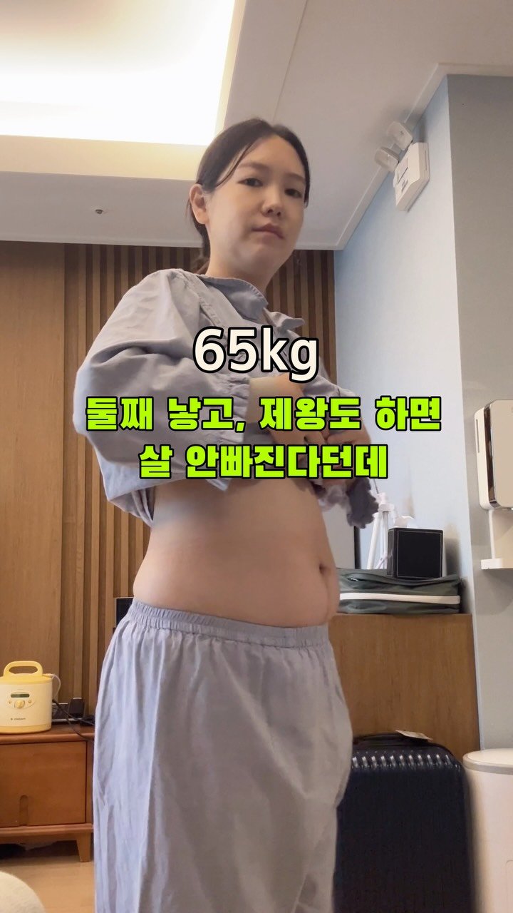 vividyooni_ 게시물 이미지: 출산하면 누가 살 안빠진다구 했나요🥹
사실 둘째이기도 하고 제왕까지 해서
살 이...