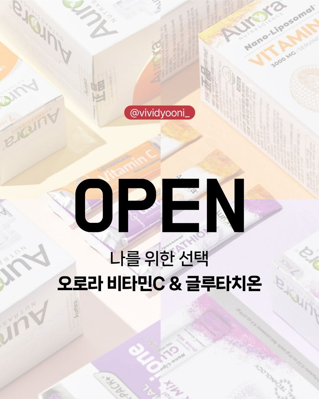 Photo by 비비드유니 | 습관성형의 성지 on January 07, 2026. May be an image of ‎medicine and ‎text that says '‎AU exdnt コト ラ CACI SInT ArиeTa 正品 Aurora Nano-Liposomal SCI TAMIN SERVIN MG 3000 Auoya 原地 @vividyooni_ ooni_ @vividy itamin LIPOSOMAL VitaminC OPEN n 오로라 비타민C & 글루타치온 exain HTAF۱ 나를 위한 선택 ek e שחן EAUU 16..80 Tasngua MN yи 1 อนอ อมอิลกิ่ว פרץ UON PPAAK ישר‎'‎‎.