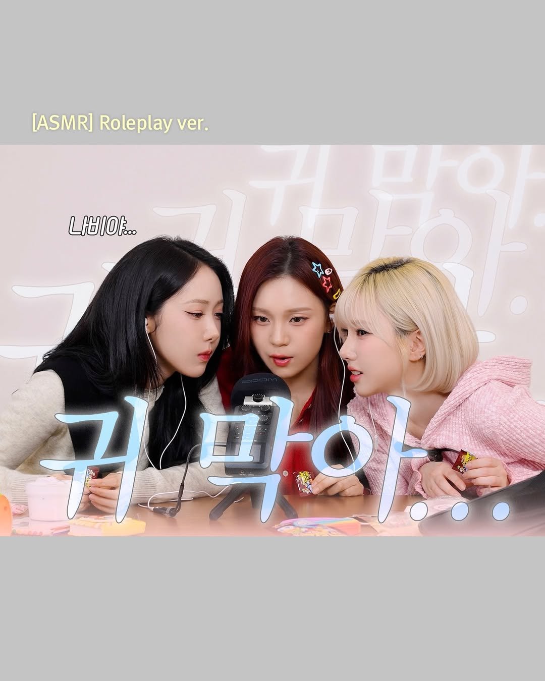 Photo shared by VIVIZ 비비지 on February 13, 2026 tagging @rlo.ldl, @bscenez, and @ummmmm_j.i. May be an image of ‎poster and ‎text that says '‎[ASMR] Roleplay [ASMR]Roleplayver. ver. 05 나비야... דווה መንካን 40 권 기막의 박아‎'‎‎.