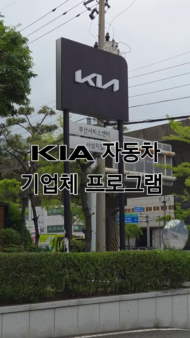 vocal_physio 게시물 이미지: 🏢 기아자동차 서비스센터 근골격계 예방 운동프로그램

 기아자동차 서비스센터...