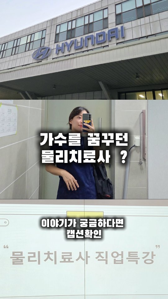 vocal_physio 게시물 이미지: 🎵 가수를 꿈꾸던 물리치료사?

 초등학생 때부터 독창대회 수상, KNN 라디오...