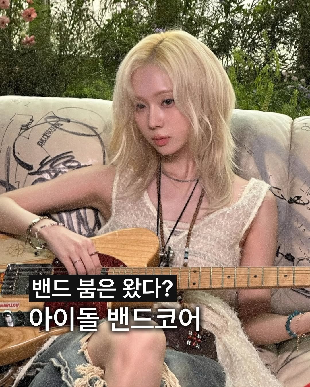 Photo shared by 보다 magazine on December 22, 2025 tagging @imwinter. May be an image of ‎one or more people, hair and ‎text that says '‎سرا As 밴드 붐은 왔다? ิงกภษ 아이돌 밴드코어 ክ ねい 4‎'‎‎.