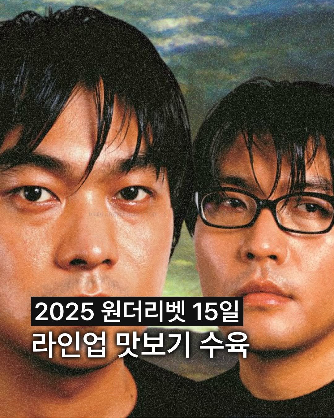Photo by 보다 magazine on November 13, 2025. May be an image of poster and text that says 'w周味 2025 원더리벳 15일 15 라인업 맛보기 수육'.