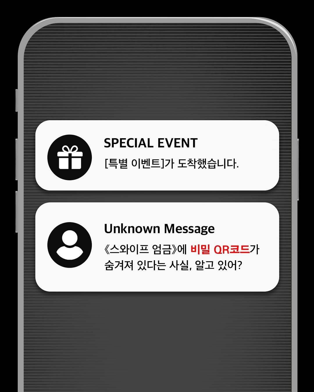 vook_da 게시물 이미지: 《스와이프 엄금》 인증샷 이벤트 📵 
⠀⠀⠀⠀⠀⠀⠀⠀
➤ 당신의 핸드폰에 [특별...