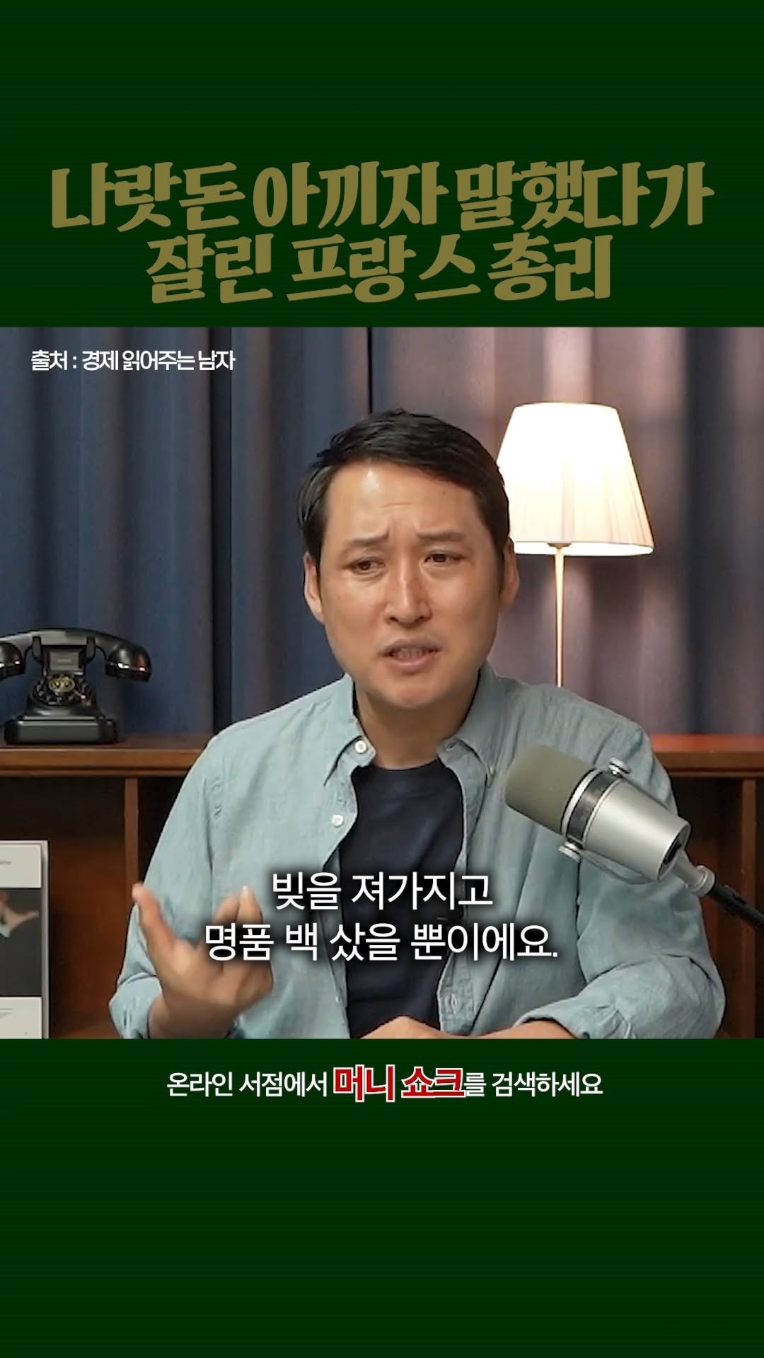 vook_da 게시물 이미지: ❝프랑스는 그동안 방만하게 재정을 운용했어요❞
∙
블룸버그의 경제학자들이...