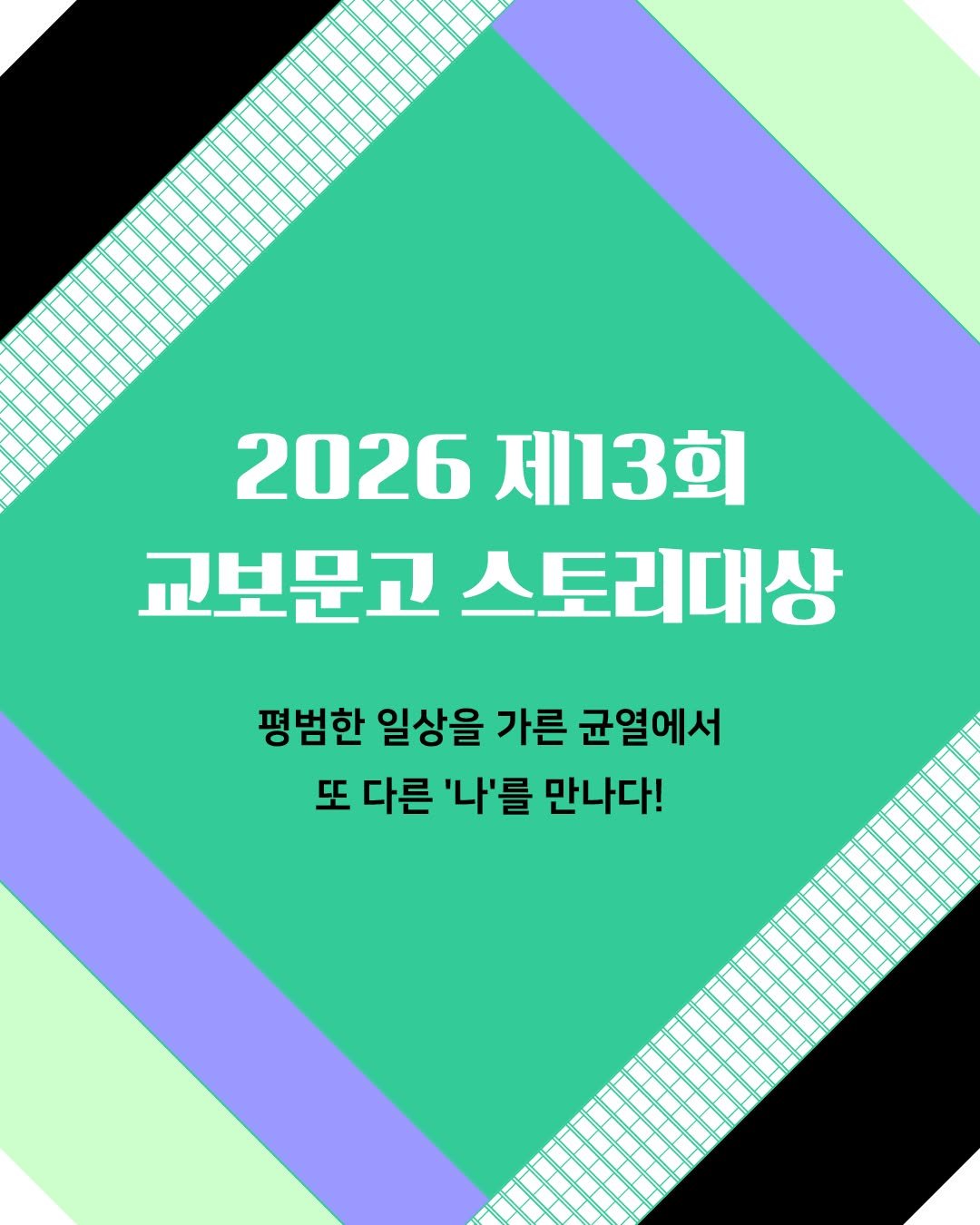 vook_da 게시물 이미지: ❝평범한 일상을 가른 균열에서 
또 다른 ‘나’를 만나다!❞
⠀⠀⠀⠀
판타지와...