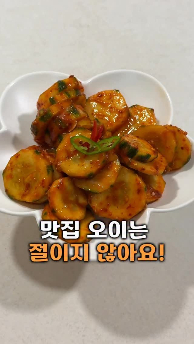 vovo_home_cook 게시물 이미지: 👉저번에 스토리에 올렸던
오이무침😁

🥒사실은 오이를 별로 안좋아했거든요~

한날...