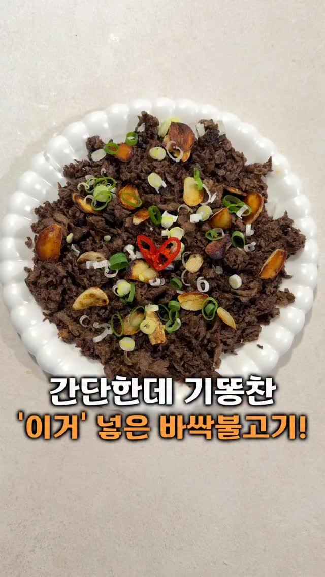 vovo_home_cook 게시물 이미지: 👉이제 불고기는 이렇게 드세요!
🍍 상큼한 파인애플로 부드럽게,
🔥 바싹 구워...
