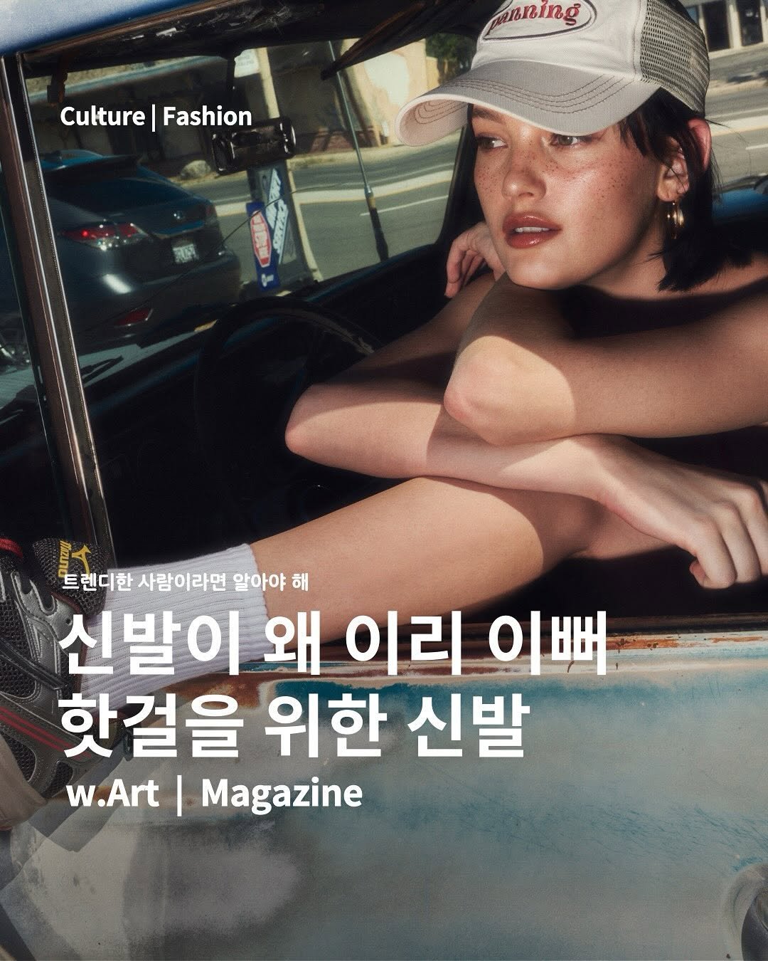 Photo shared by w.Art magazine 더아트매거진 on September 29, 2025 tagging @mizunokr. May be an image of ‎1 person, magazine and ‎text that says '‎למותר Culture| Culture|Fashion Ctreto Fashion መገሳ 트렌디한 플래디한 트런 사람이라면 알아야 해 신발이 왜 이리 이뻐 핫걸을 위한 신발 w.Art I Magazine‎'‎‎.