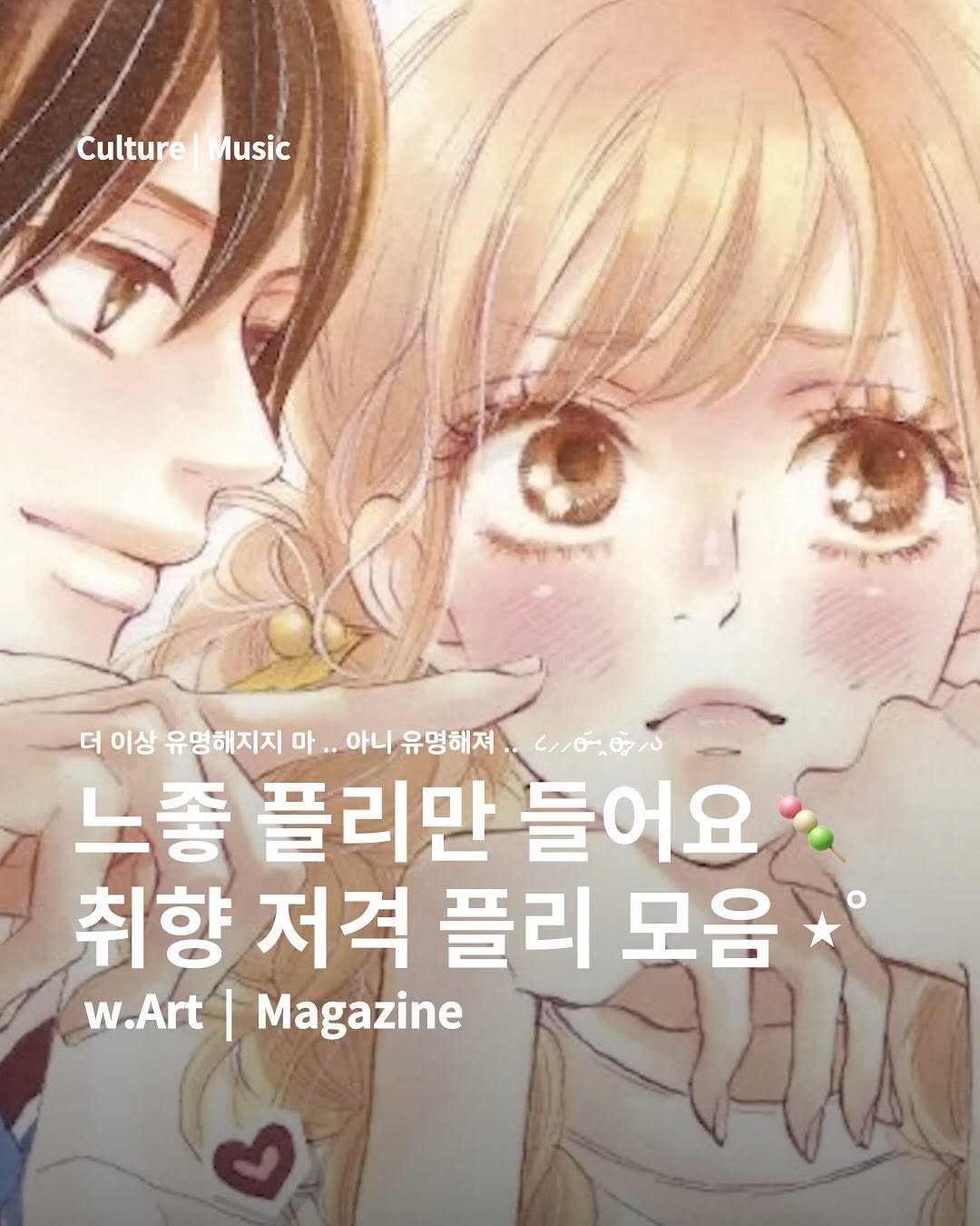 Photo by w.Art magazine 더아트매거진 on May 19, 2025. May be an anime-style image of magazine, book and poster.