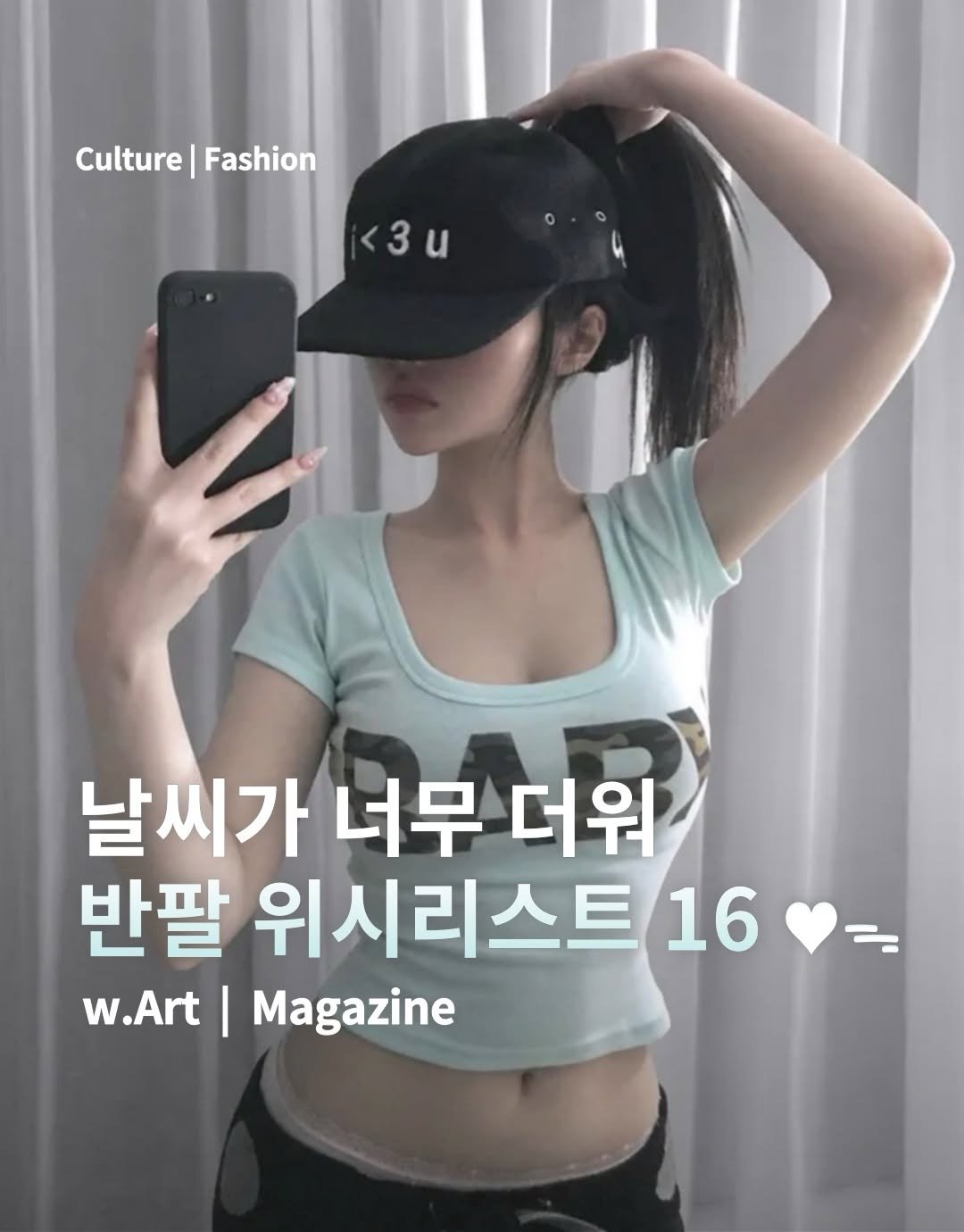 w.art_magazine 게시물 이미지: 예쁜 반팔 찾아요? 주인장 반팔 위시리스트 털어왔어요🐠
 
요즘 눈에 들어오는...