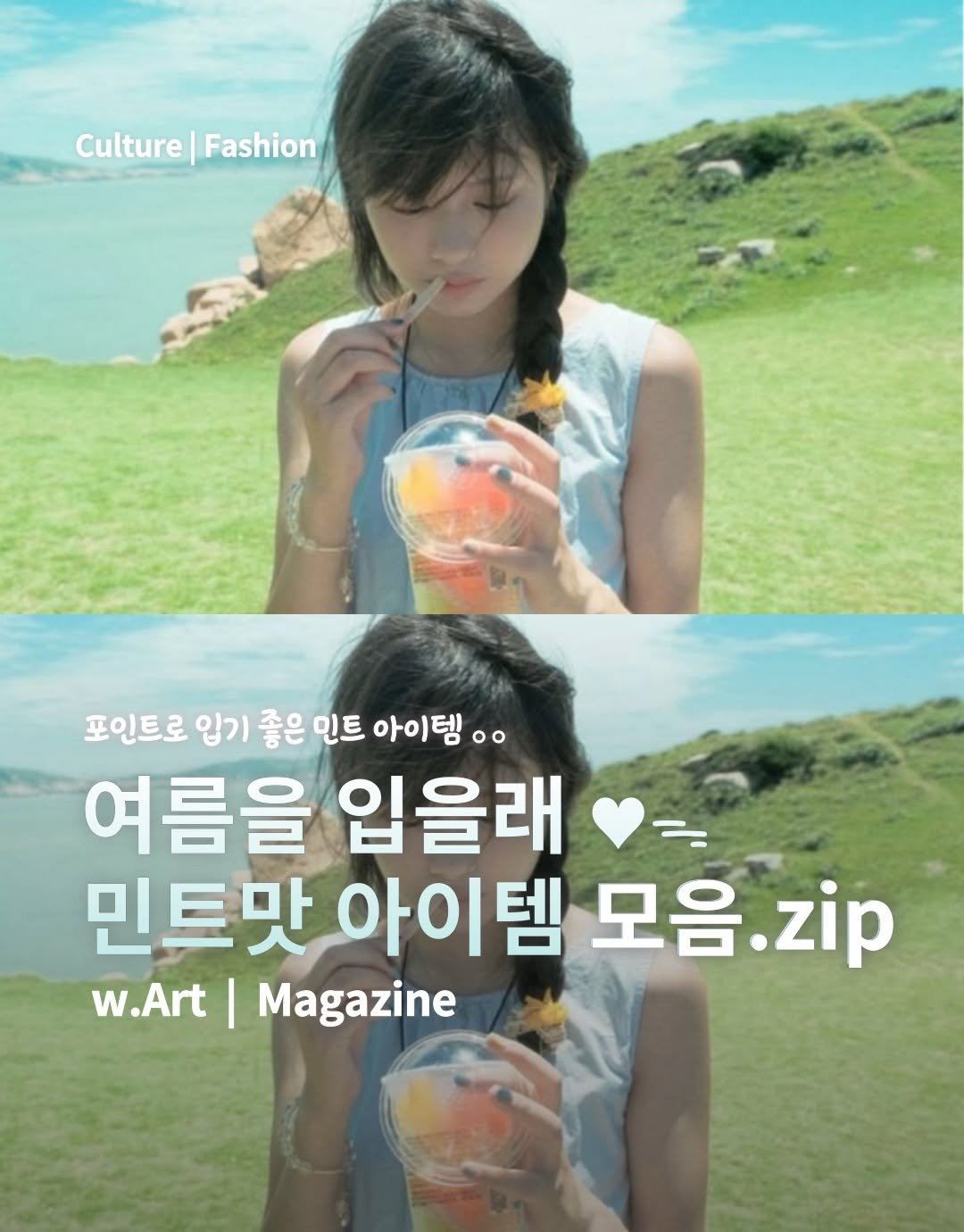 w.art_magazine 게시물 이미지: 청량한 민트맛 아이템을 모아모아 🍏
 
빈티지한 무드의 하이탑부터 은은하게 포인트...