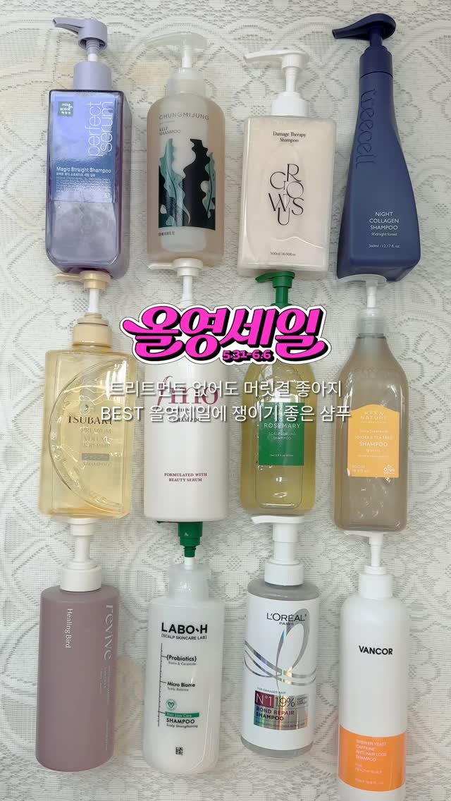w.w_young_2 게시물 이미지: 트리트먼트 안 해줘도 머릿결 좋아지게 만들어주는 올영세일에 쟁여두기 좋은 베스트...