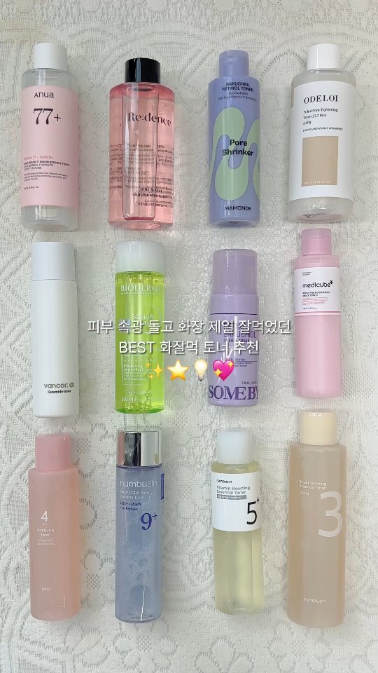 w.w_young_2 게시물 이미지: 속광 채워줘서 화장 잘 먹게 만들어주는 베스트 토너 추천!!🙌🏻🙌🏻

【오드로이...