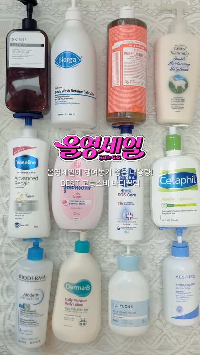 w.w_young_2 게시물 이미지: 올영세일에는 가성비템이 가장 효율이 좋다는 사실! 가격은 내려가고 용량은 미친 듯이...