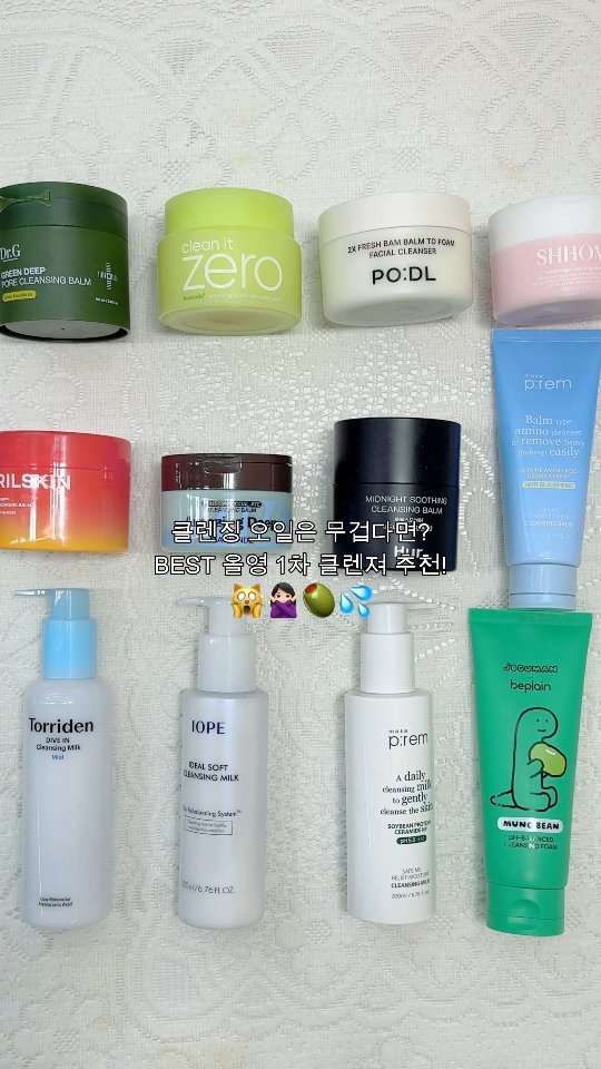 w.w_young_2 게시물 이미지: 클렌징 오일은 무겁고 트러블이 나는 것 같다면 주목! 피부에 자극없이 화장 지워주는...