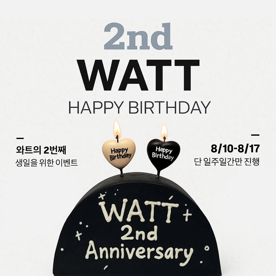 Photo shared by 드랍컷 창시자 청담 에이바이봄 ‘와니’ 부원장 (최승완) on August 10, 2025 tagging @watt__official. May be an image of candle, socket and text that says '2nd WATT HAPPY BIRTHDAY 와트의 2번째 생일을 위한 이벤트 Happy Birthday Happy Birthday 8/10-8/17 8/17 단 일주일간만 진행 WATT+ + 2nd Anniversary®'.