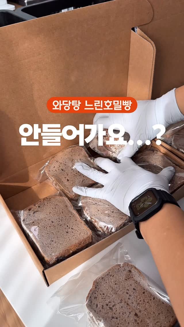 wadangtang_lab 게시물 이미지: 90% 호밀의 현실은요… 
진심 묵직하고 쫀쫀합니다. 
밀어넣을 때마다 근력운동...