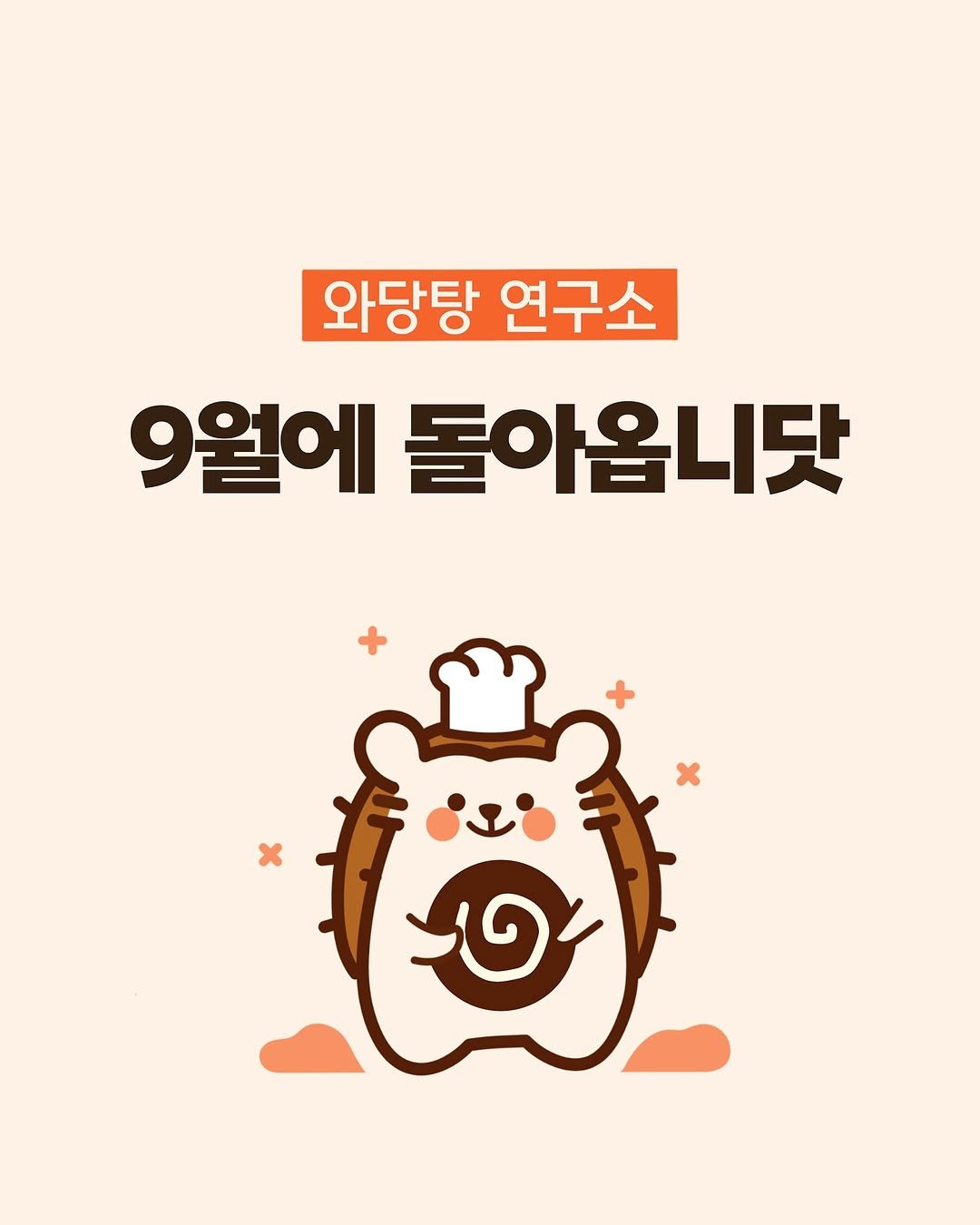 Photo by 와당탕연구소 | 김혜인 | 믿고 먹는 프리미엄 디저트 & 그래놀라 on June 24, 2025.