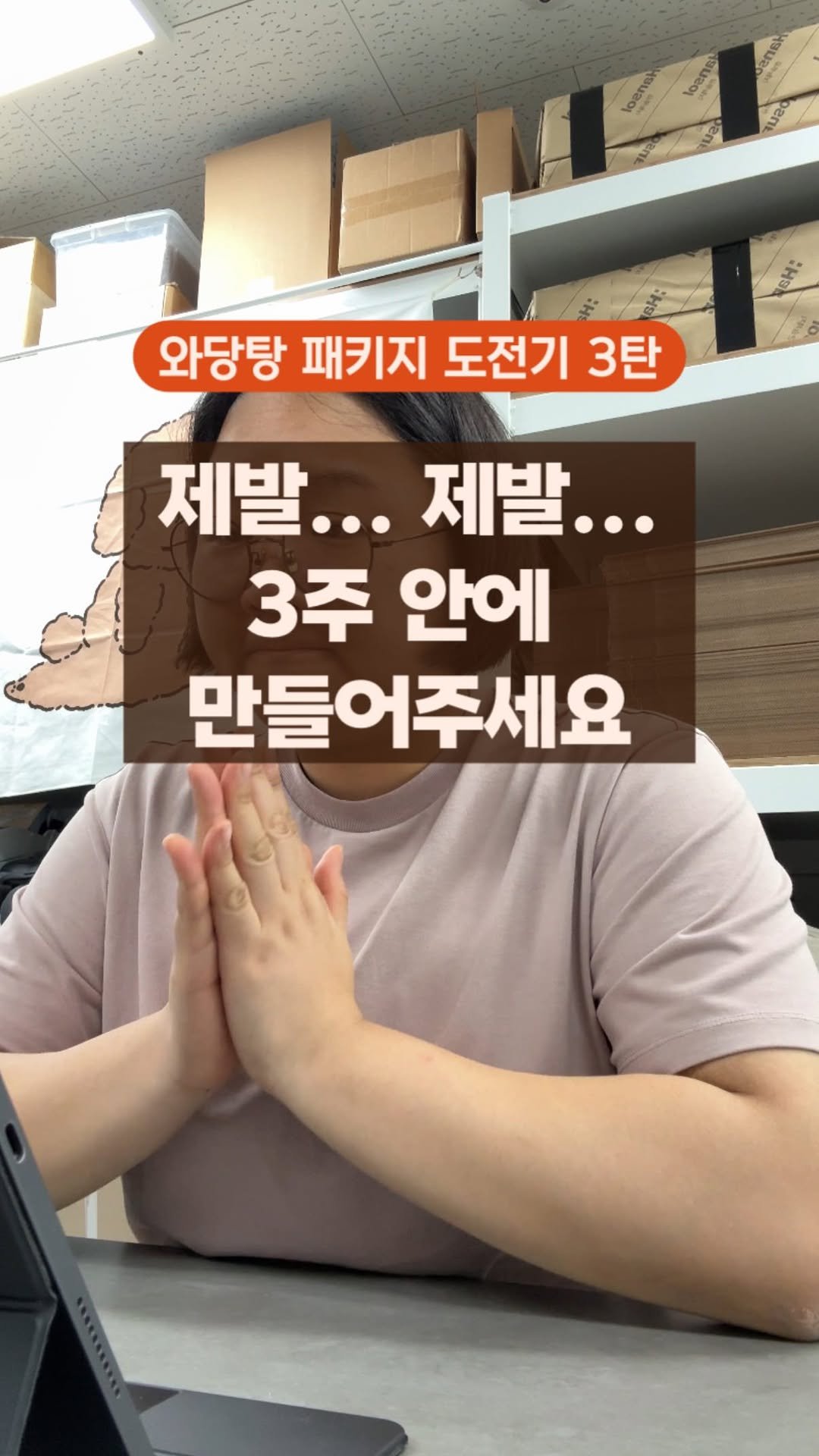 wadangtang_lab 게시물 이미지: 왜긴요 ㅋㅋㅋㅋㅋㅋ
작은 건 최소수량이 45000장이래요 
맛별로 45000장씩...