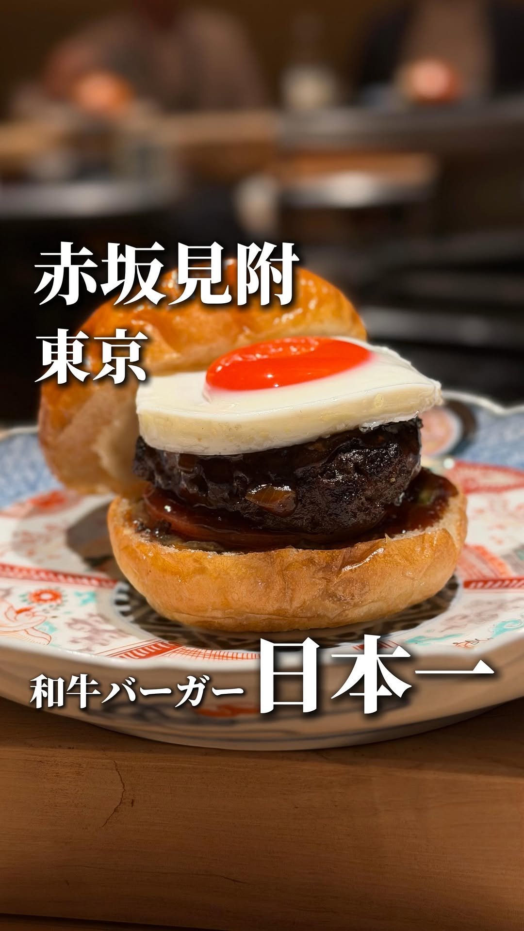 wagyu_journal 게시물 이미지: Japan's finest Wagyu burger in Tokyo's...