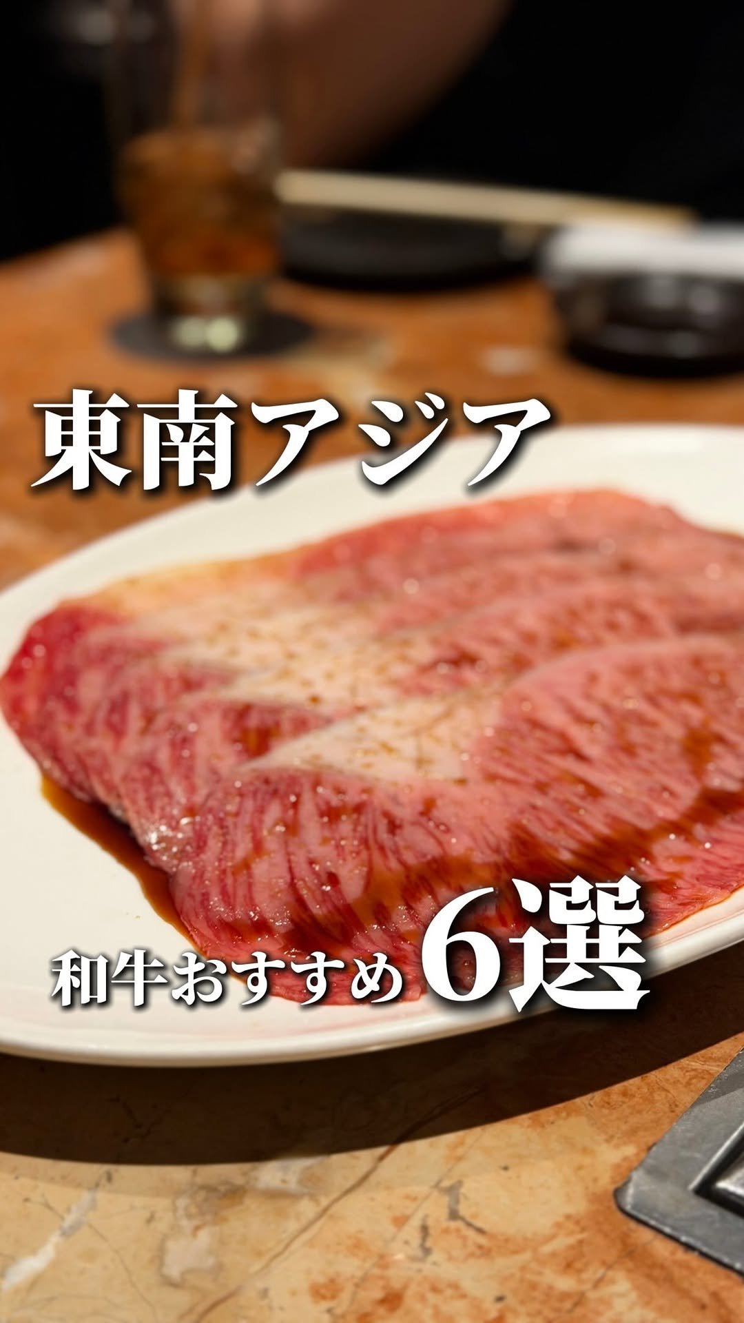 wagyu_journal 게시물 이미지: Top 6 Wagyu Restaurants in Southeast Asia...