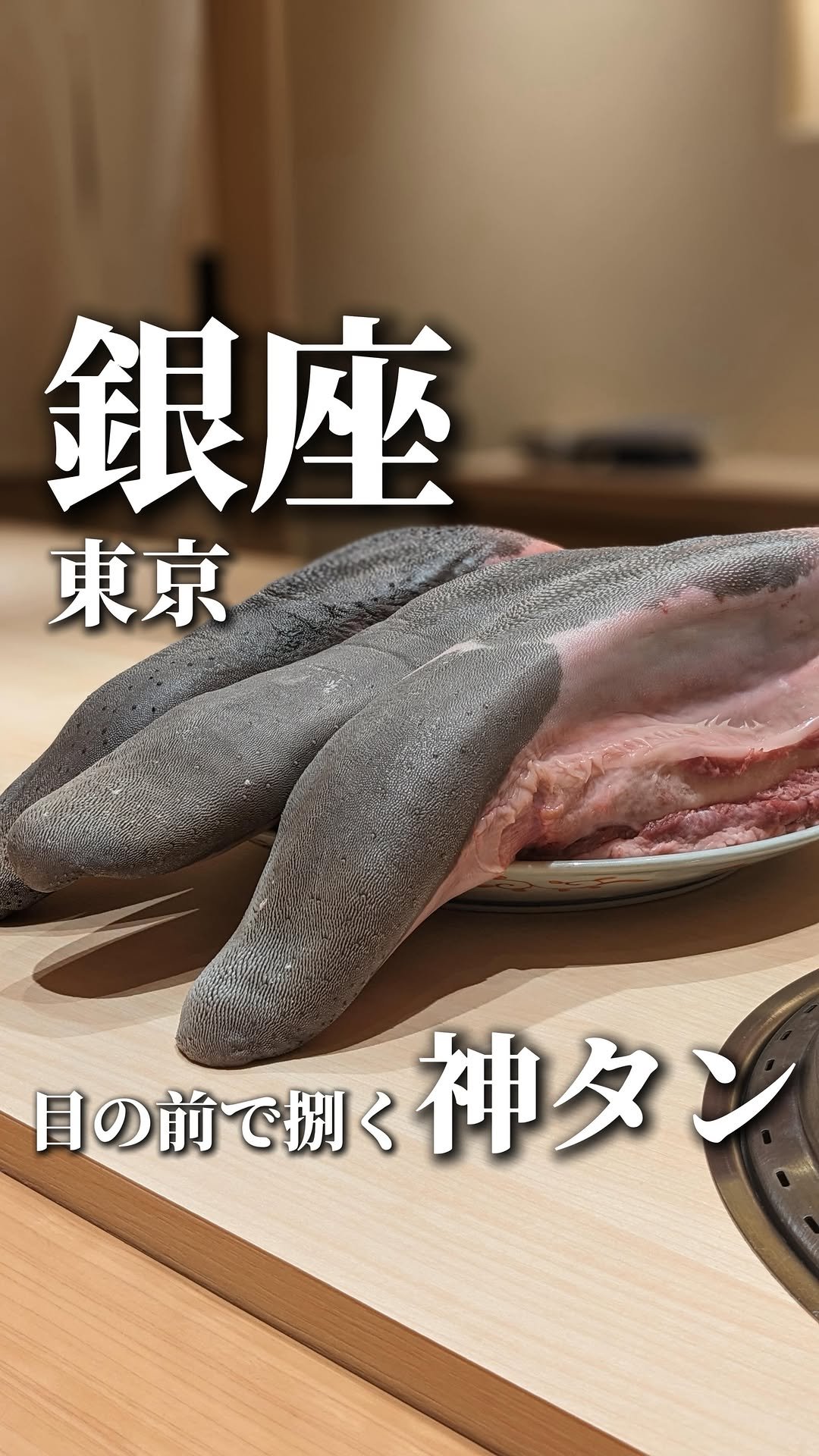 wagyu_journal 게시물 이미지: 『江戸焼肉』

2022年6月にグループ10店舗目としてOPENしたうしみつグループのカウンタ...