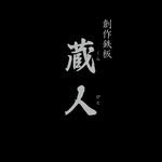 kurabito2022 프로필 사진