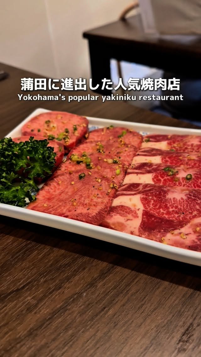 wagyu_journal 게시물 이미지: Yokohama's popular Wagyu yakiniku restaurant...