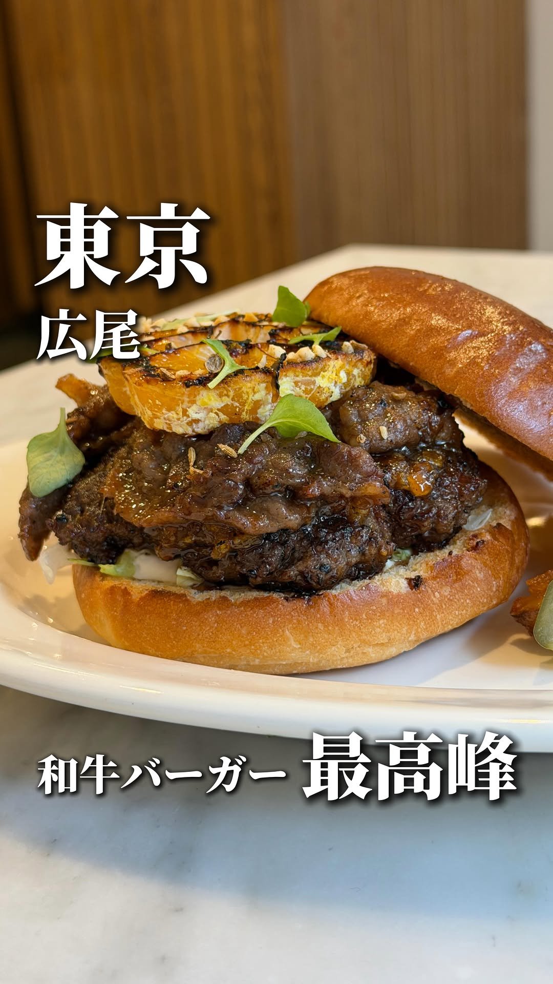 wagyu_journal 게시물 이미지: An absolutely delicious hamburger made with...