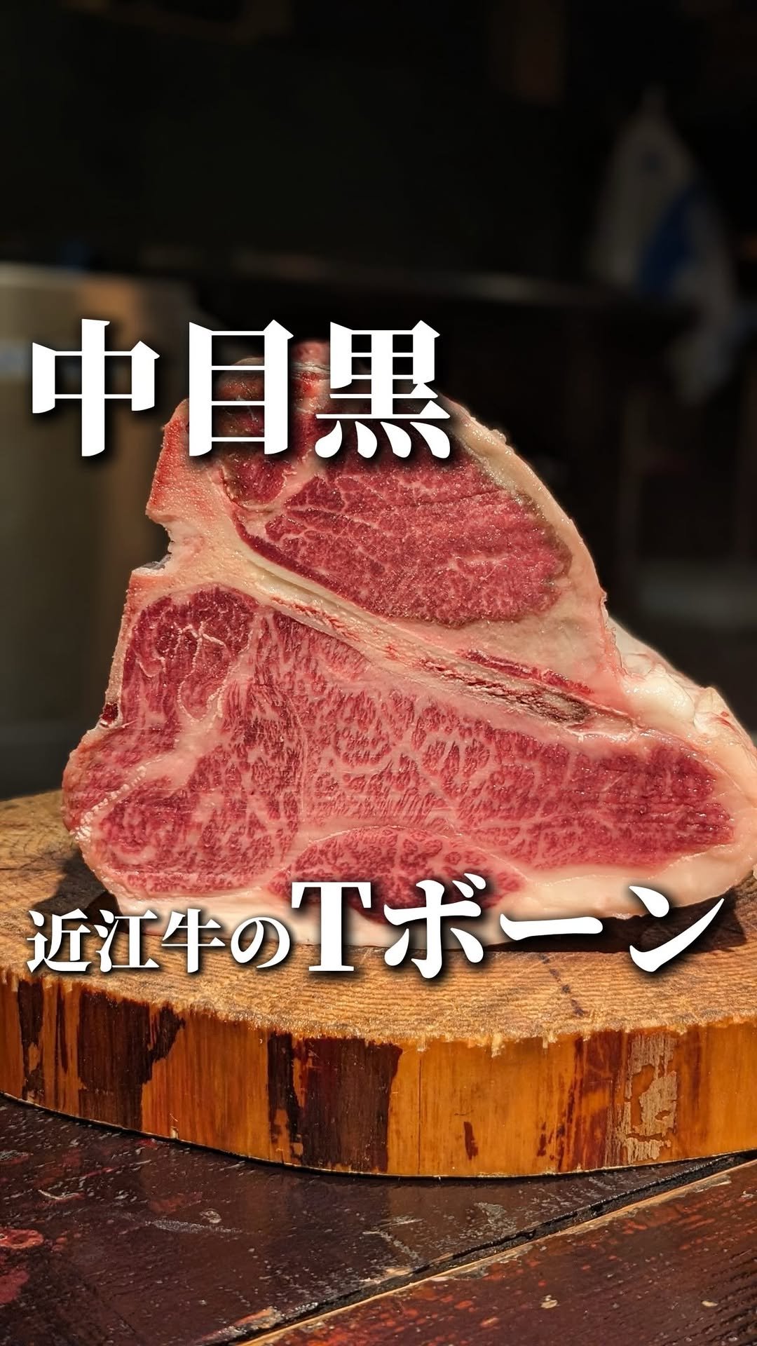 wagyu_journal 게시물 이미지: A restaurant in Nakameguro, Tokyo, serving...