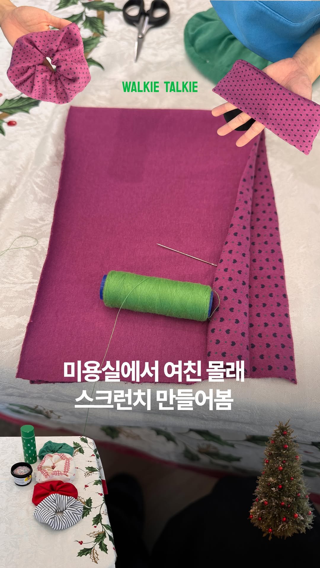 walkietalkie_mag 게시물 이미지: | 헤어 커트 대신 한땀 한땀 떠서 스크런치 만든 썰 풀어요🪡🧵

이번에 워키토키...