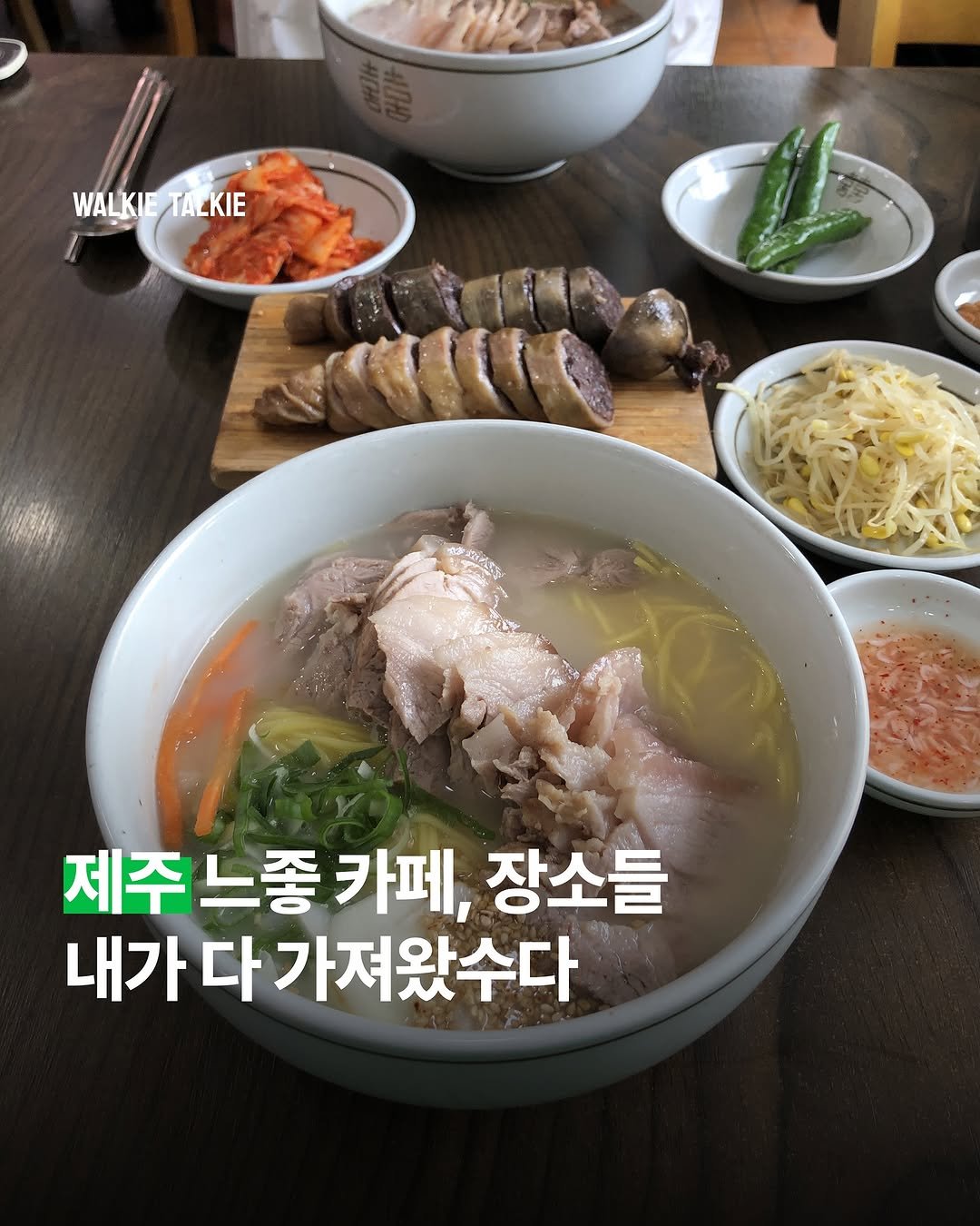 Photo by walkie talkie | 워키토키 매거진 on August 30, 2025. May be an image of noodles, vegetable and stew.
