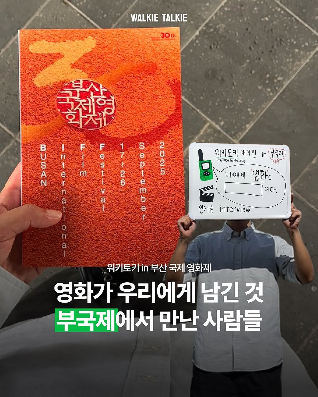 Photo by walkie talkie | 워키토키 매거진 on September 25, 2025.