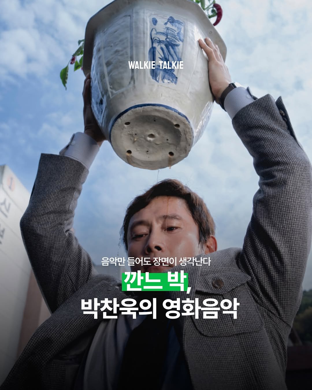 Photo by walkie talkie | 워키토키 매거진 on October 07, 2025. May be an image of poster.
