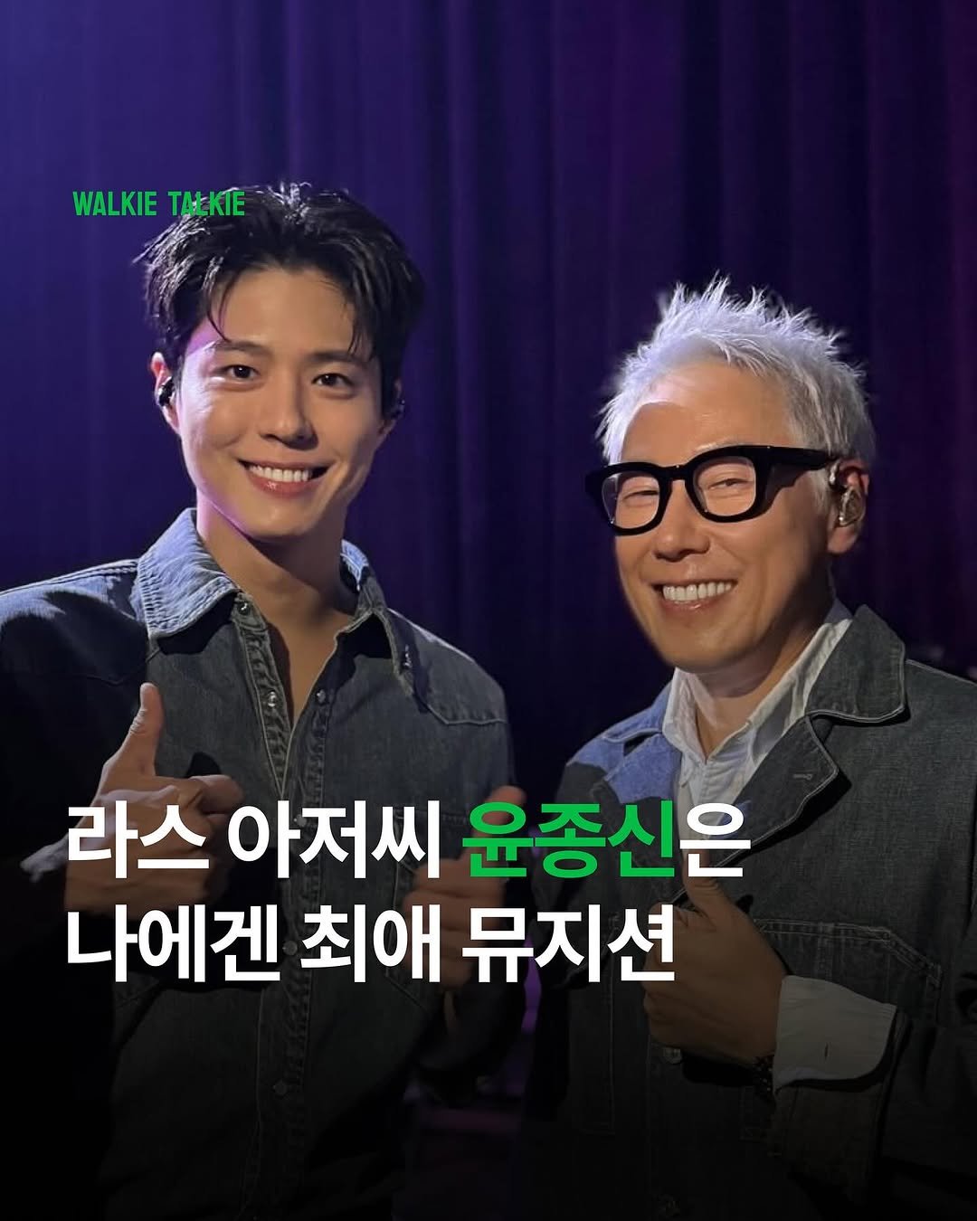 Photo by walkie talkie | 워키토키 매거진 on August 06, 2025. May be an image of 2 people, top and text.