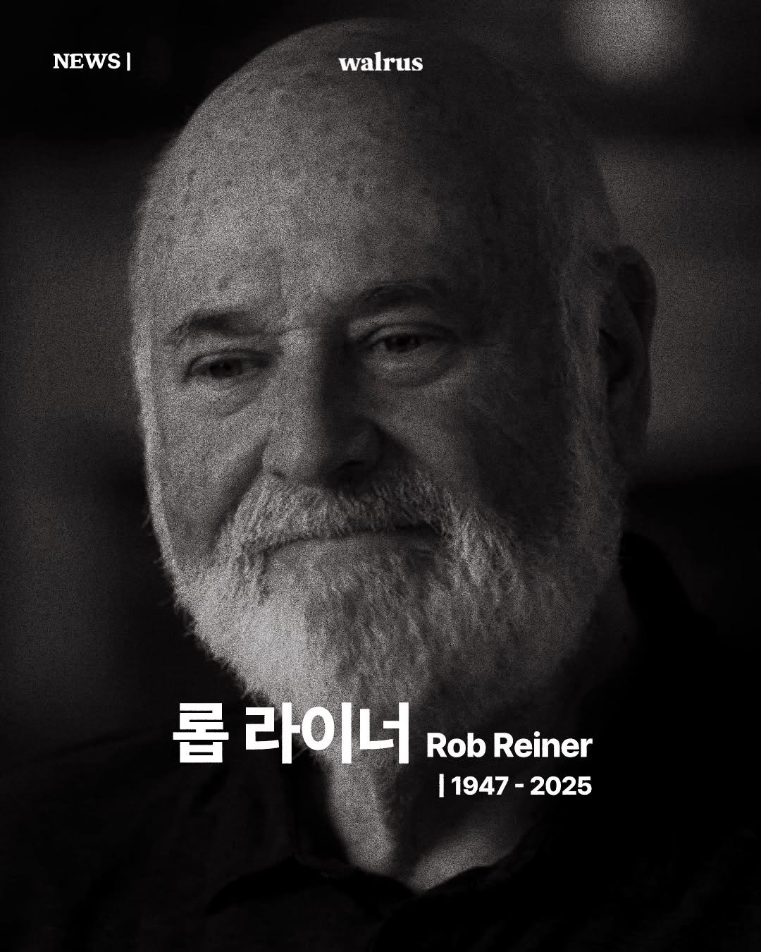 Photo by 왈러스 walrus on December 16, 2025. May be an image of poster, magazine and text that says 'NEWSI I walrus 롭라이너R 롭 라이너 Rob Reiner |1947 I |1947-2025 2025'.