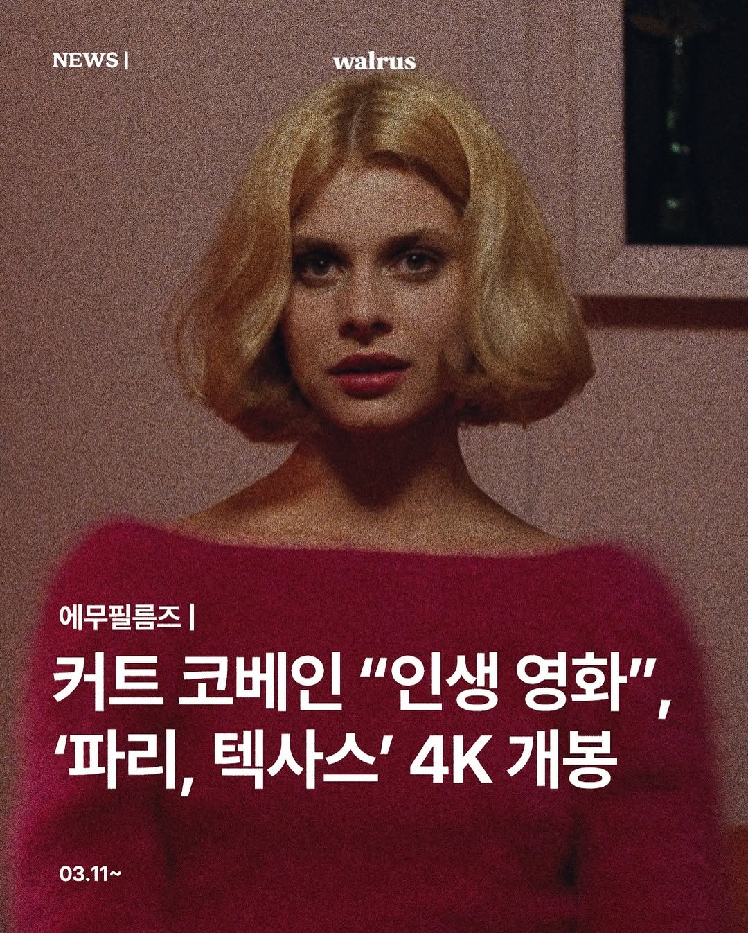Photo shared by 왈러스 walrus on March 03, 2026 tagging @emu.films.kr. May be an image of one or more people, magazine, poster and text that says 'NEWSI I walrus 에무필름즈| 커트 코베인 "인생 영화", '파리, 텍사스' 4K 개봉 03.11~'.