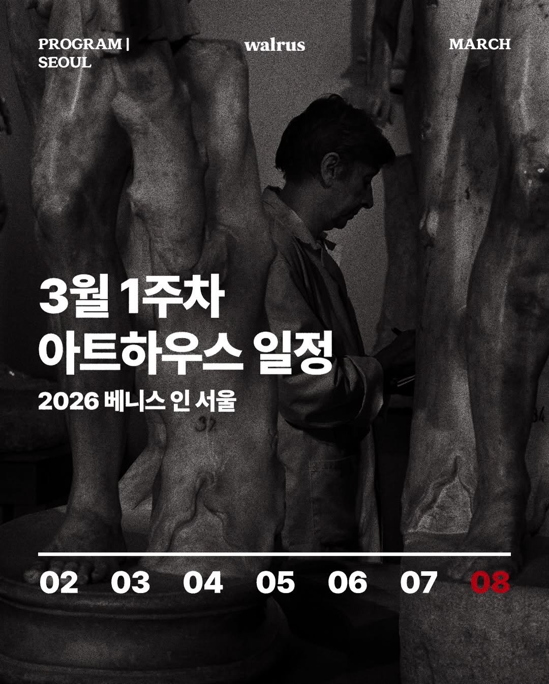 Photo by 왈러스 walrus on March 03, 2026. May be an image of poster and text that says 'PROGRAM| SEOUL walrus MARCH 3월 1주차 아트하우스 일정 2026 베니스 인 서울 02 020304050607 03 03 04 05 06 07 08'.