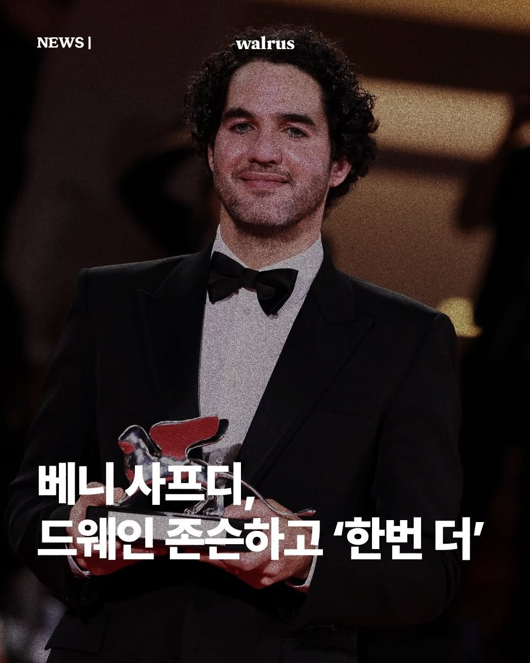 Photo by 왈러스 walrus on October 18, 2025. May be an image of ‎magazine, poster, dinner jacket and ‎text that says '‎NEWS| I walrus ج ် 베니 사프디, 드웨인존손하고 드웨인 존손하고 '한번 더'‎'‎‎.