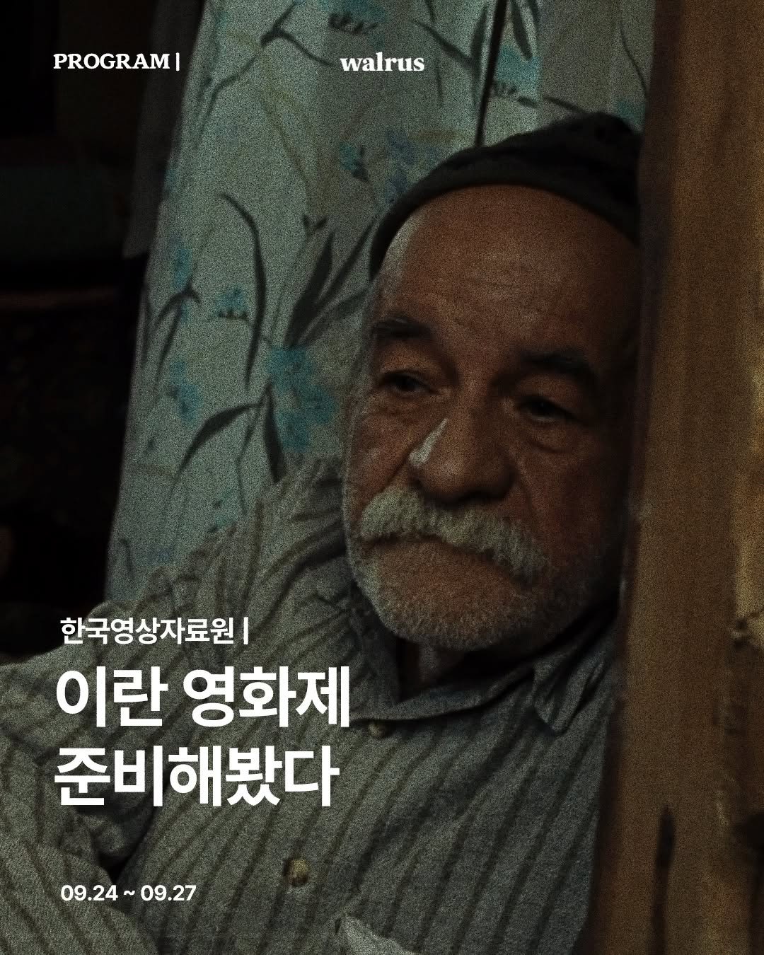 Photo by 왈러스 walrus on September 23, 2025. May be an image of 1 person, poster and text that says 'PROGRAM| walrus 한국영상자료원| 이란 영화제 준비해봤다 09.24~09.27 09.27 09 09.24~'.